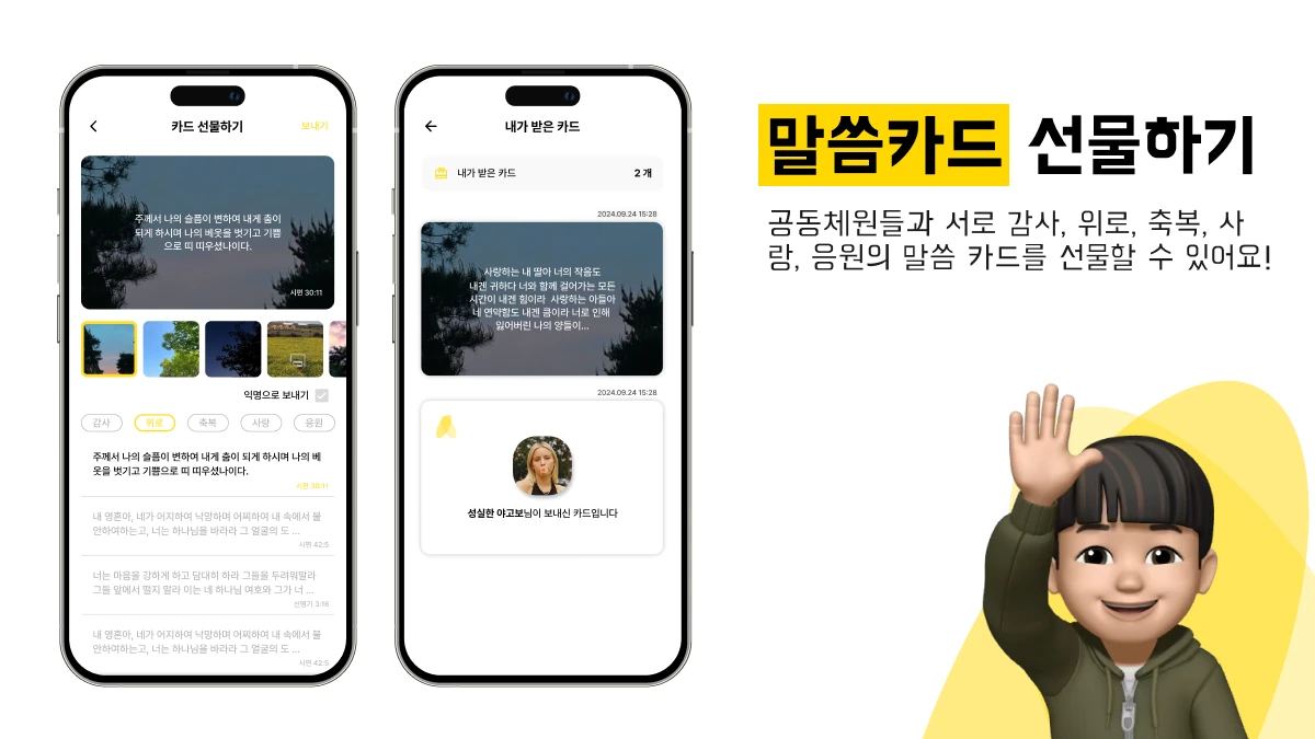 기도모아 2.0 스크린샷 4