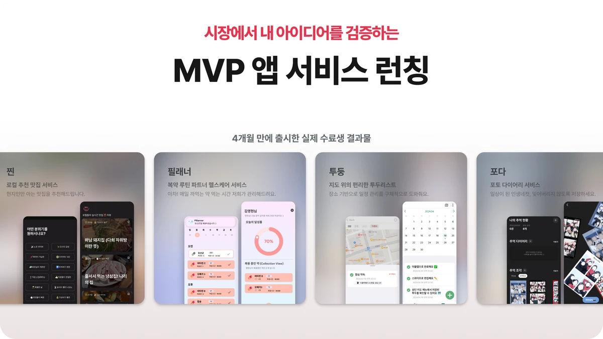 팀스파르타 IT 창업 부트캠프 스크린샷 2