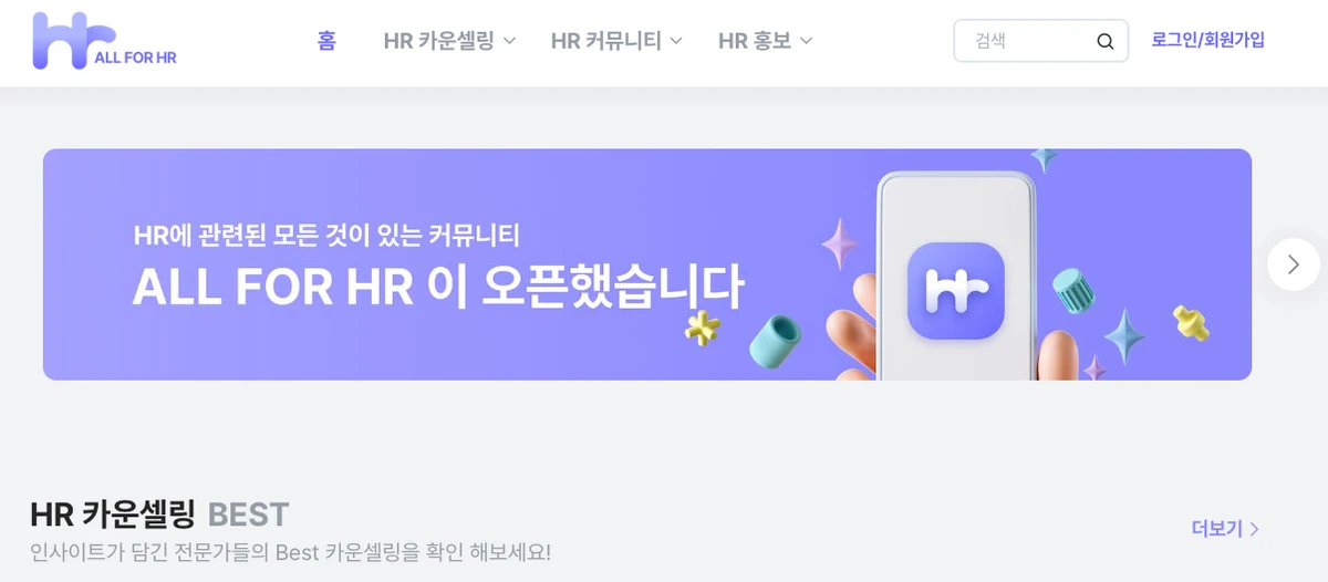 All For HR 스크린샷 1