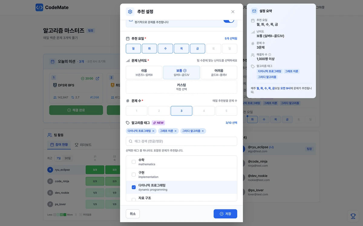 코드메이트 CodeMate 스크린샷 4
