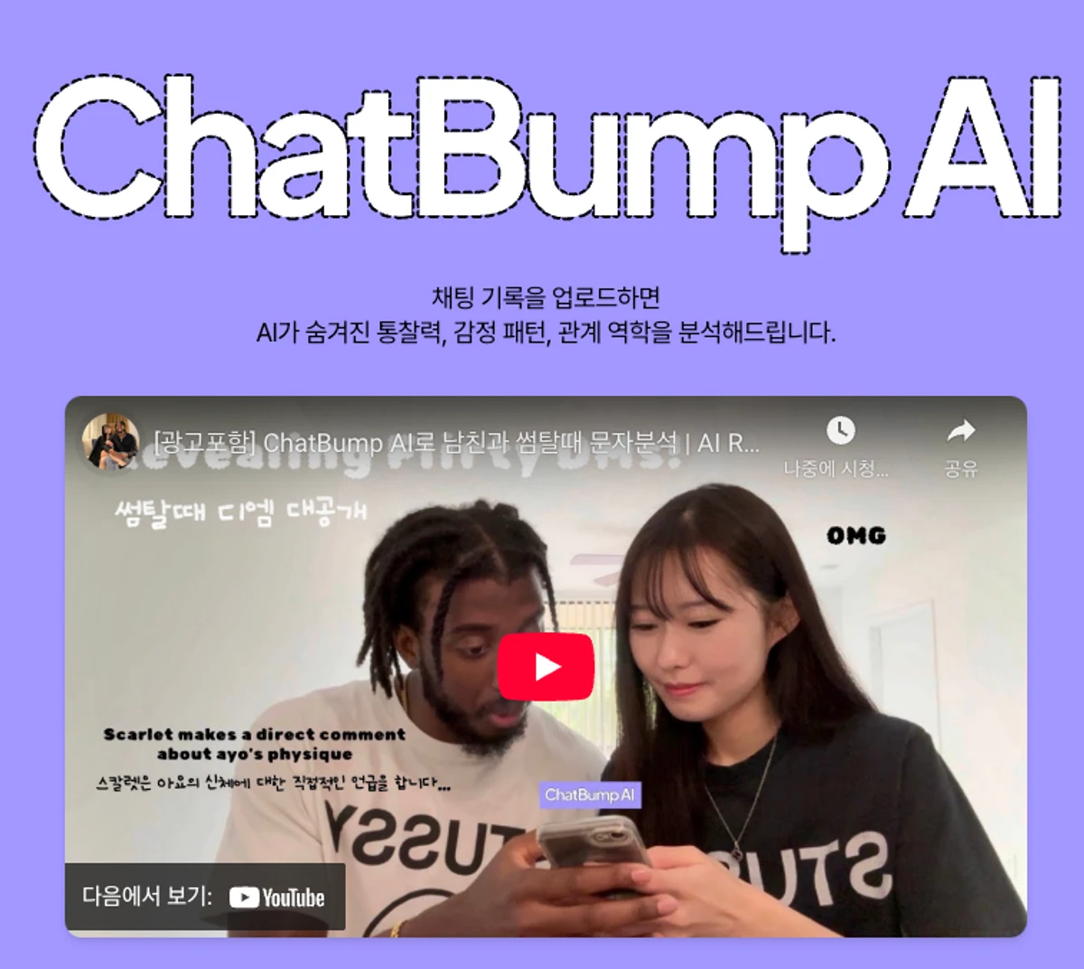 Chatbump AI 스크린샷 1