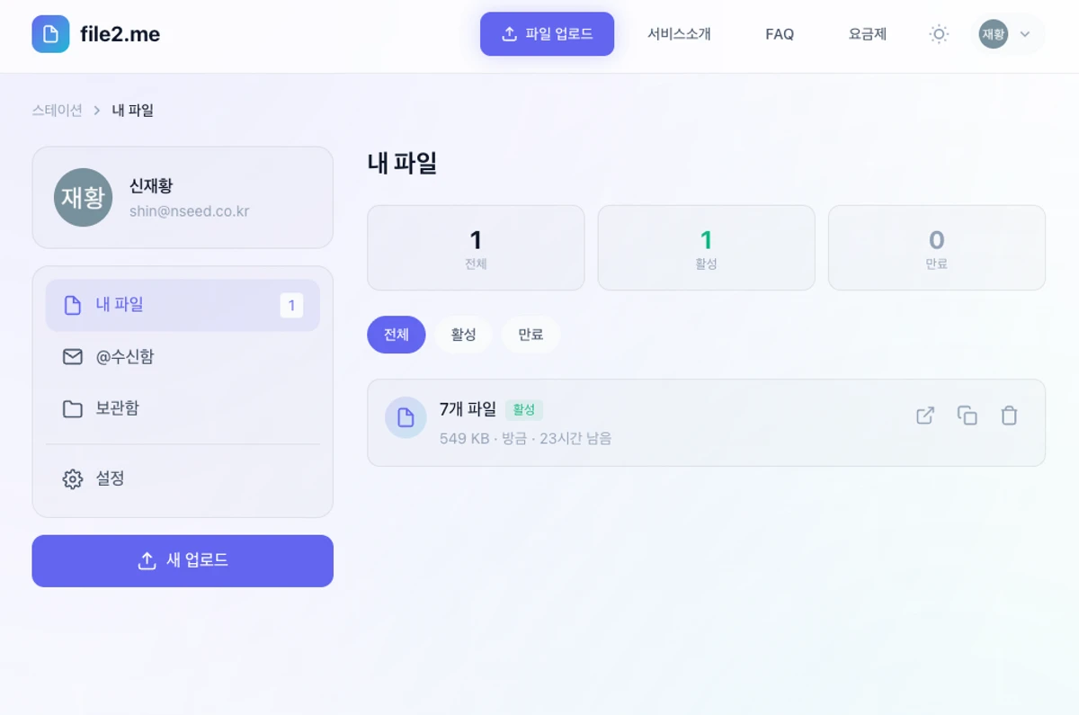 파일투미 스크린샷 4