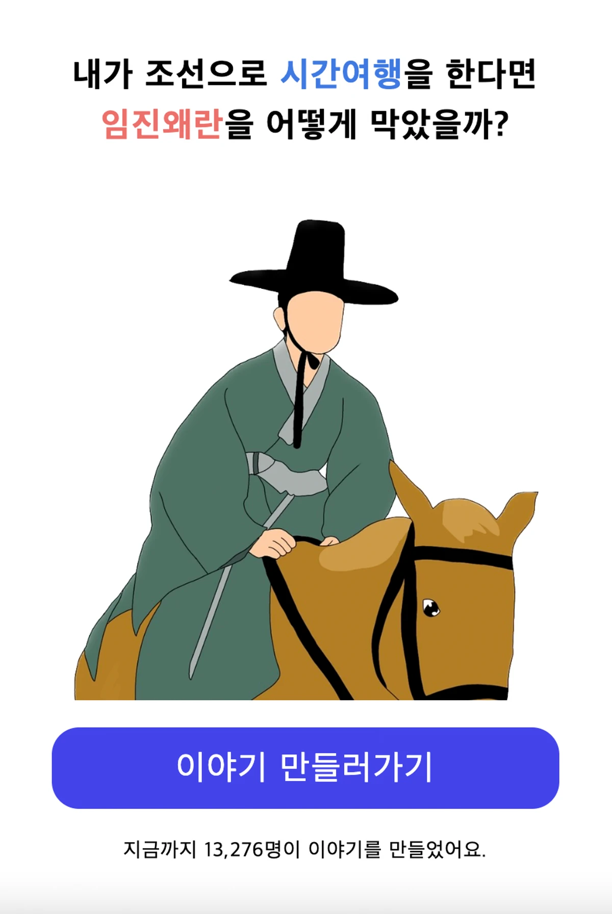 GPT 메이크 스토리 스크린샷 1