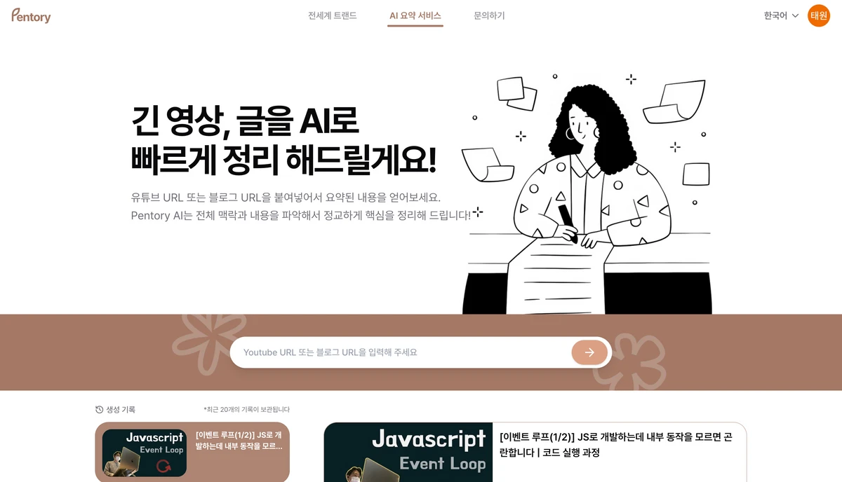 Pentory AI 스크린샷 4