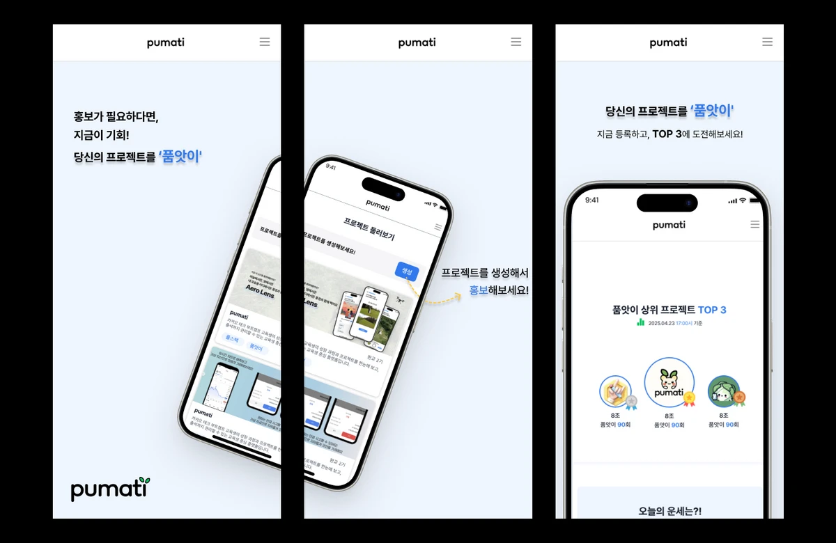 Pumati 스크린샷 1