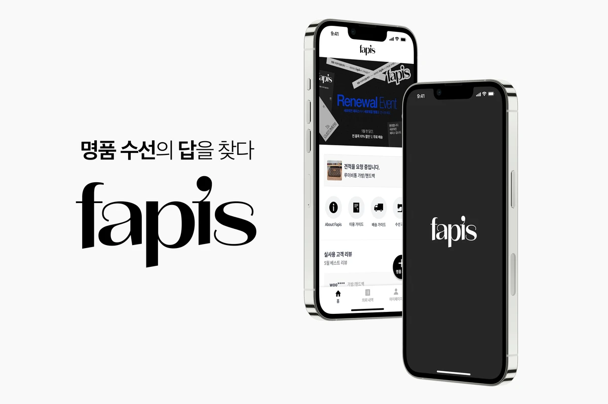 패피스 스크린샷 1