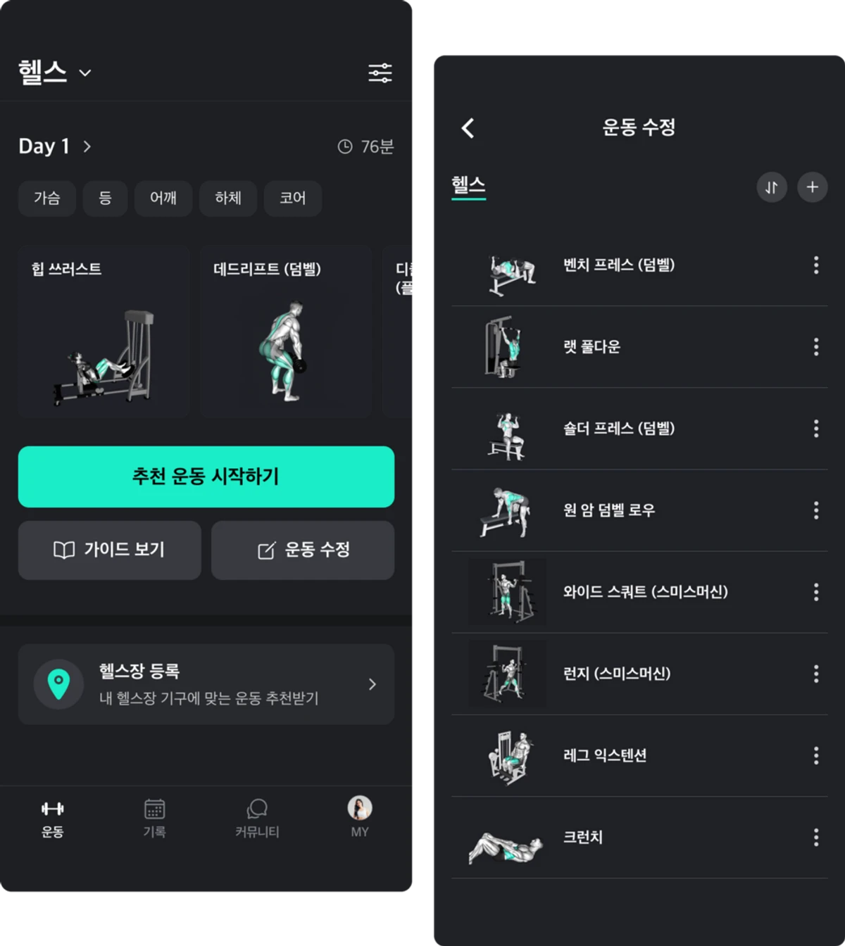 플랜핏 스크린샷 1