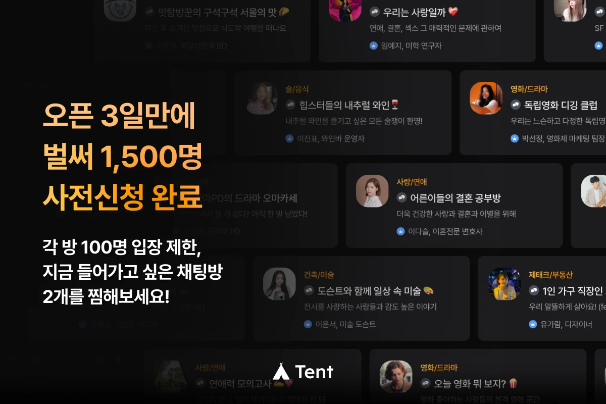 텐트 스크린샷 4