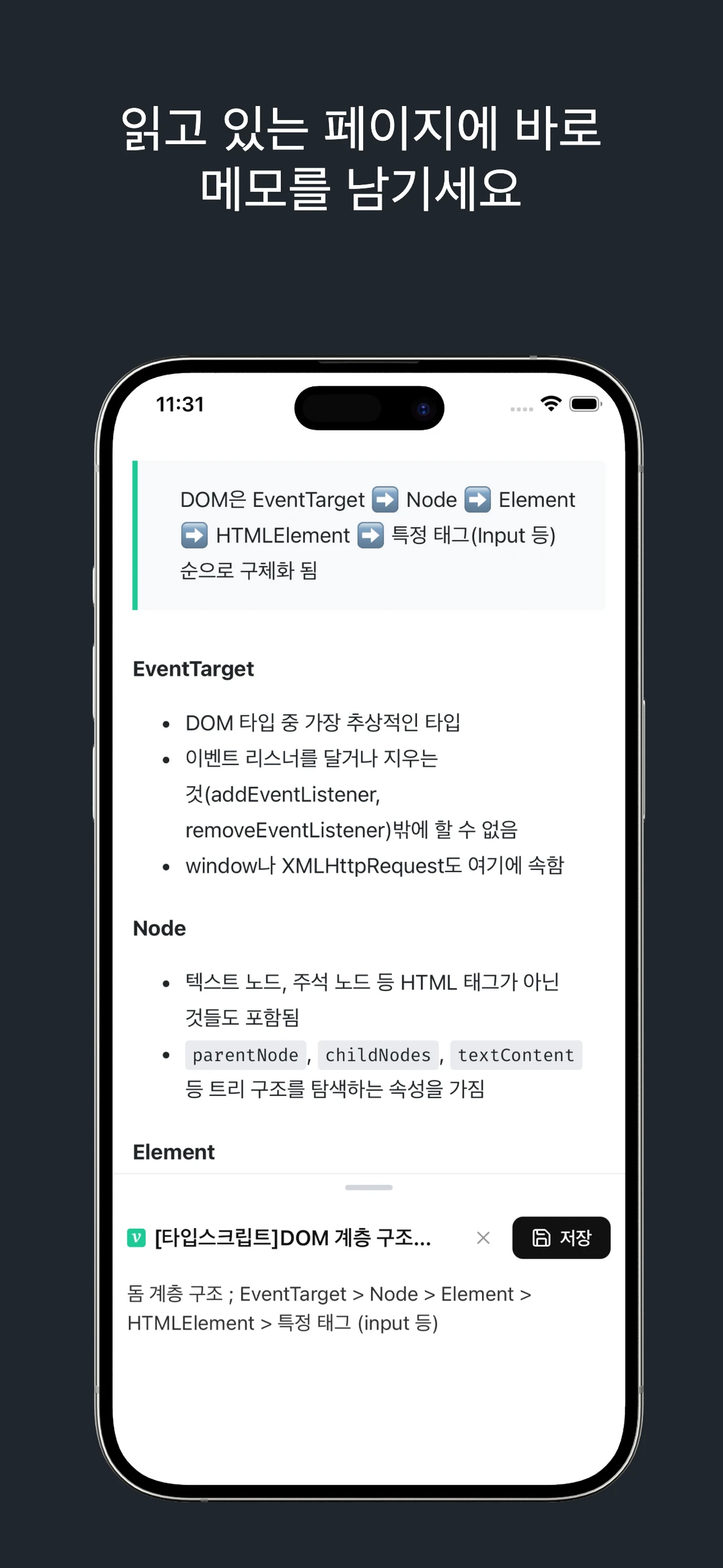 웹 메모 스크린샷 3