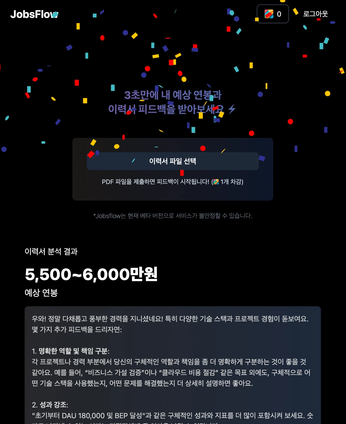 Jobsflow 스크린샷 2