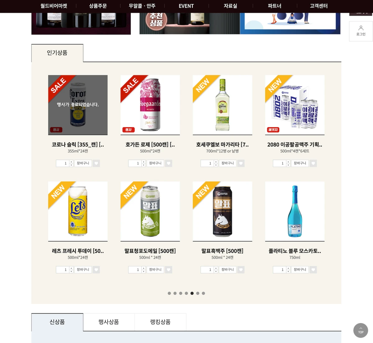월드비어마켓 스크린샷 2