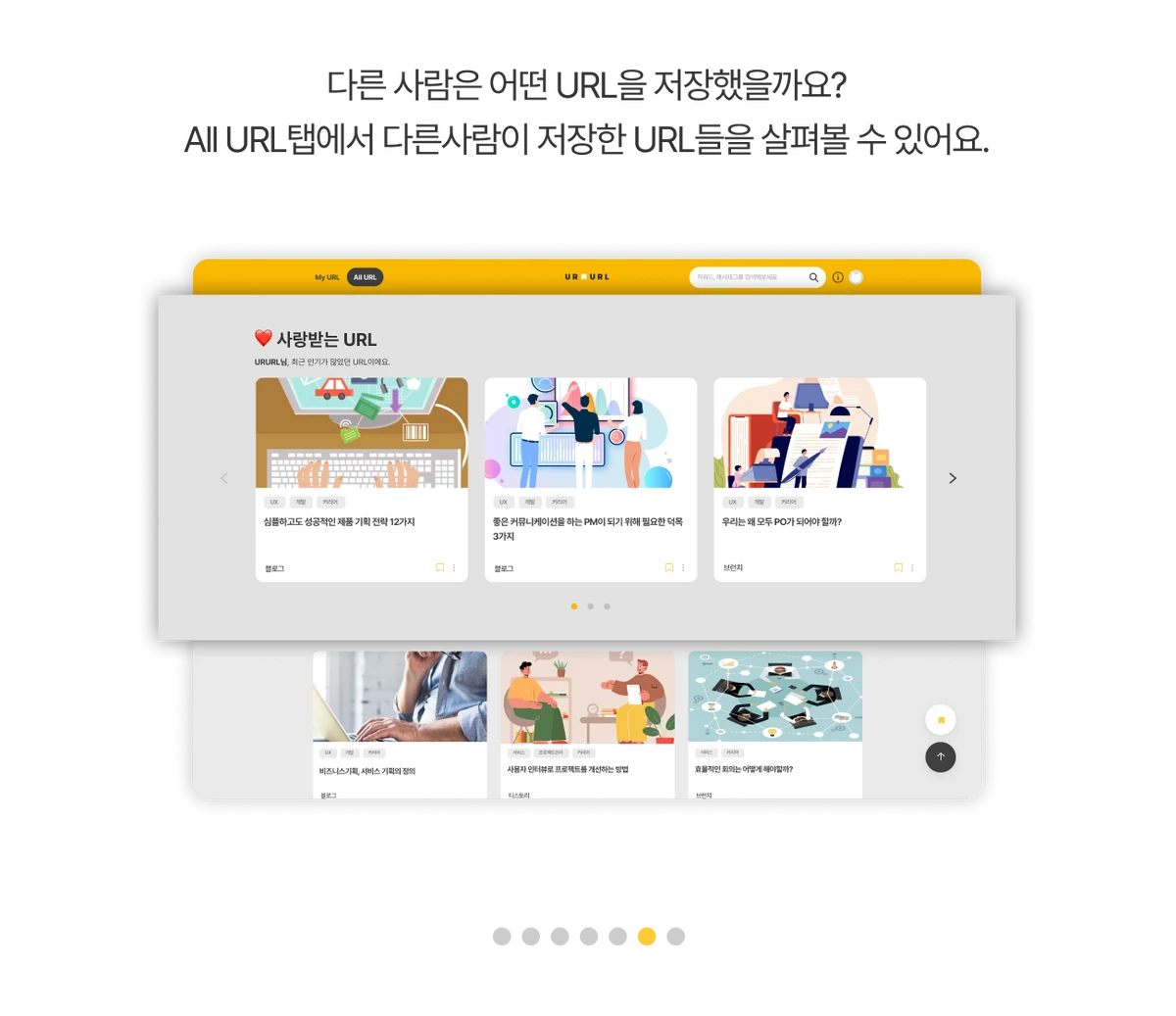 URURL 스크린샷 5