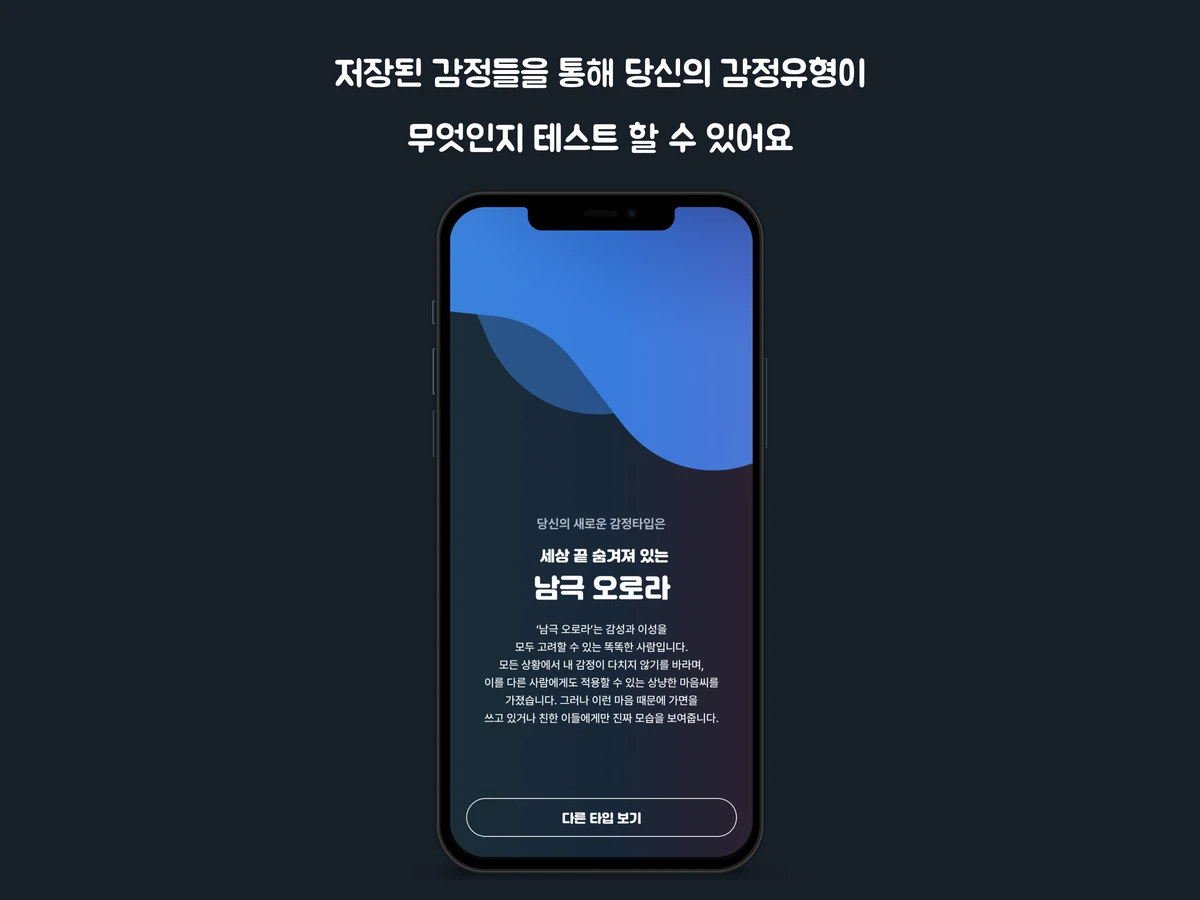 감정저장소 스크린샷 4