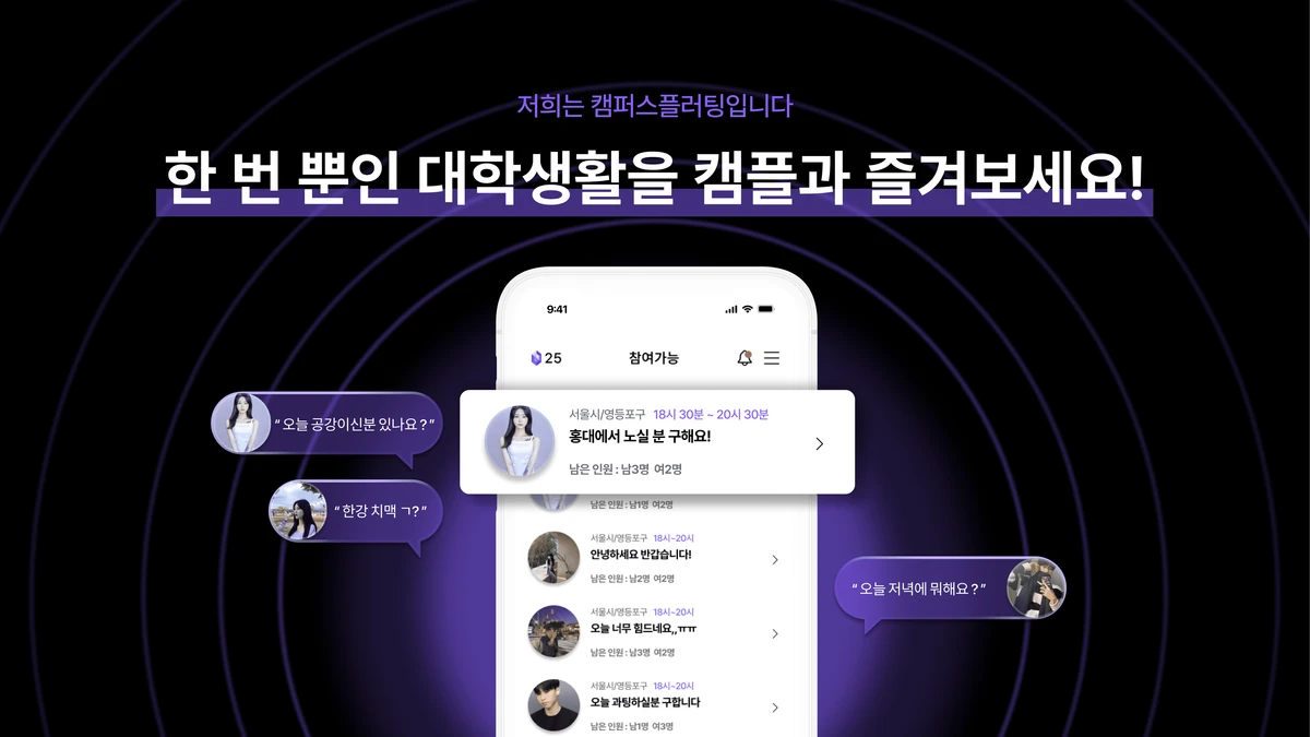 캠플 스크린샷 1
