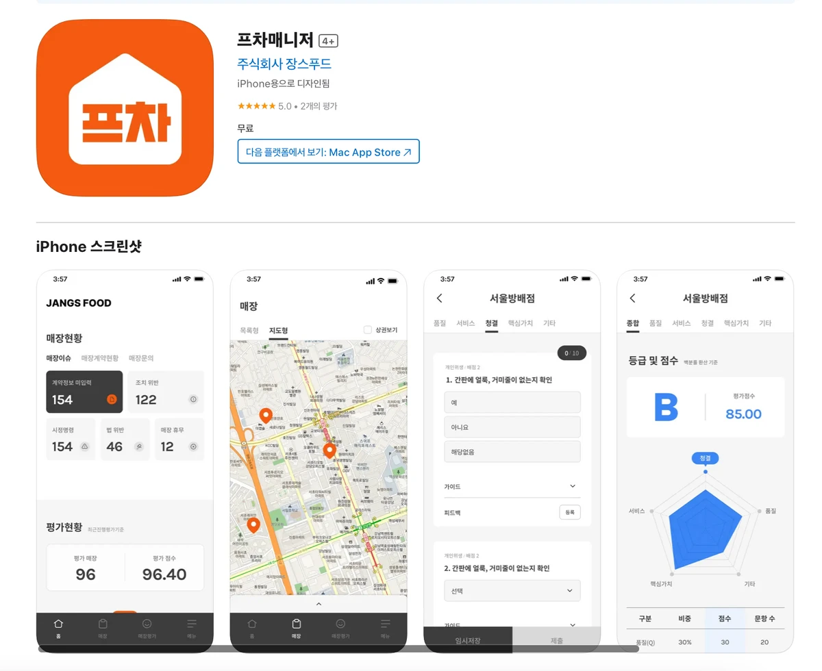 프차매니저 스크린샷 1