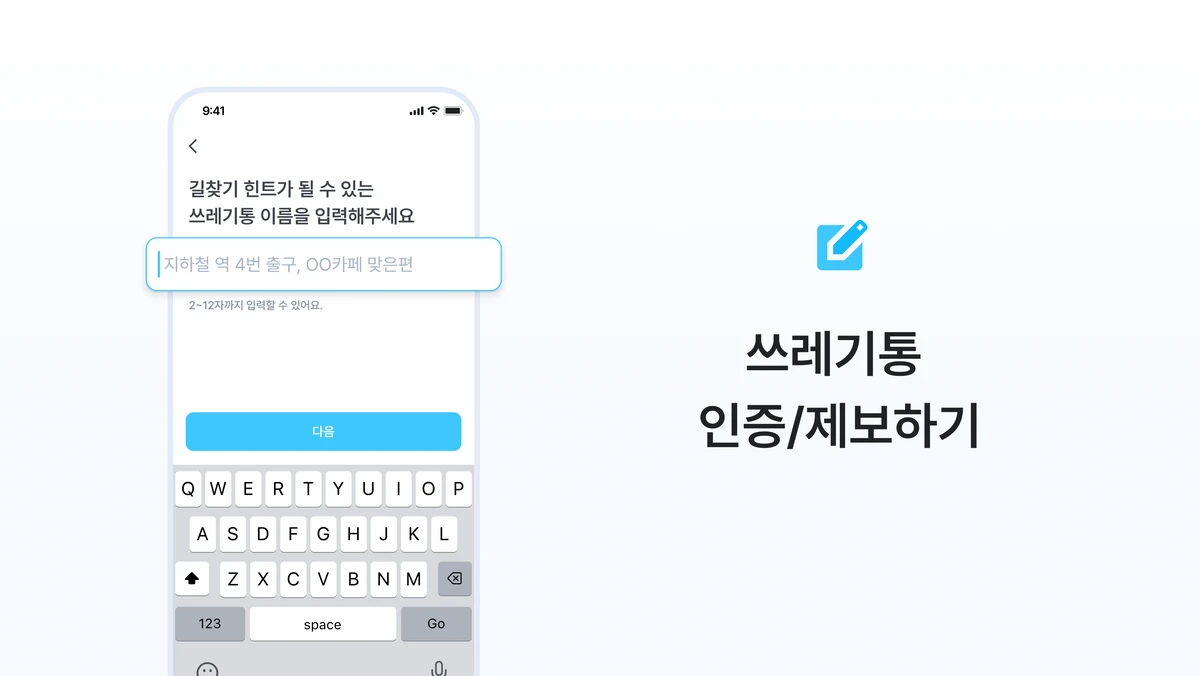 쓰담 스크린샷 3