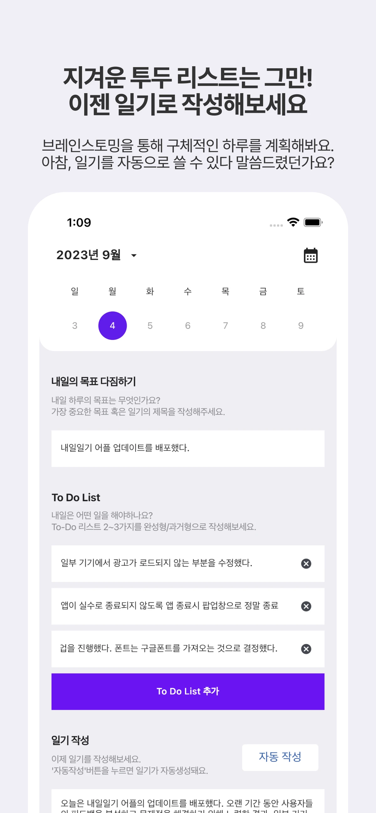 내일일기 스크린샷 4