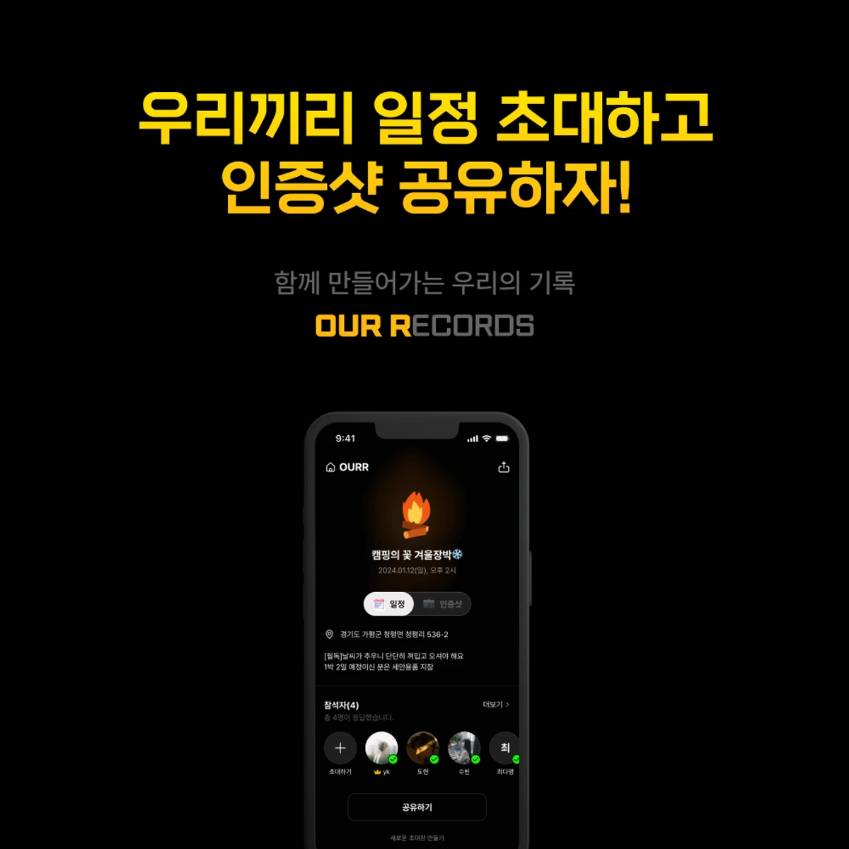 OURR 아워레코드 스크린샷 1