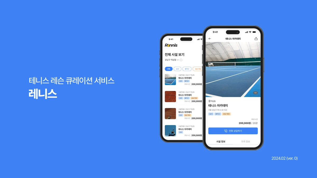 레니스 Rennis 스크린샷 1