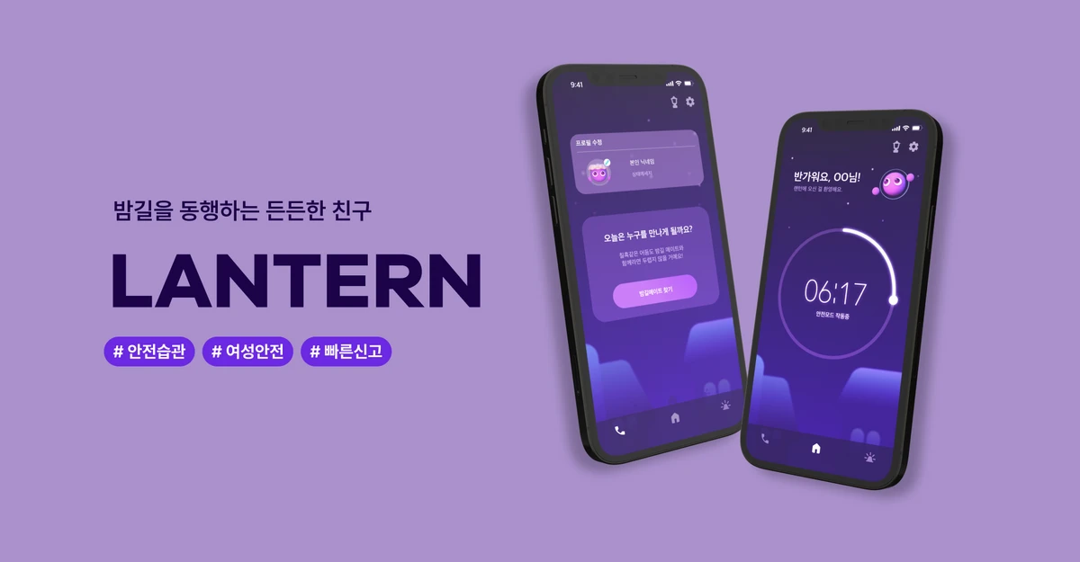 랜턴 스크린샷 1