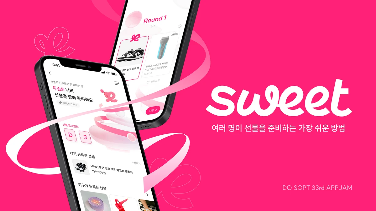 스윗 Sweet 스크린샷 1
