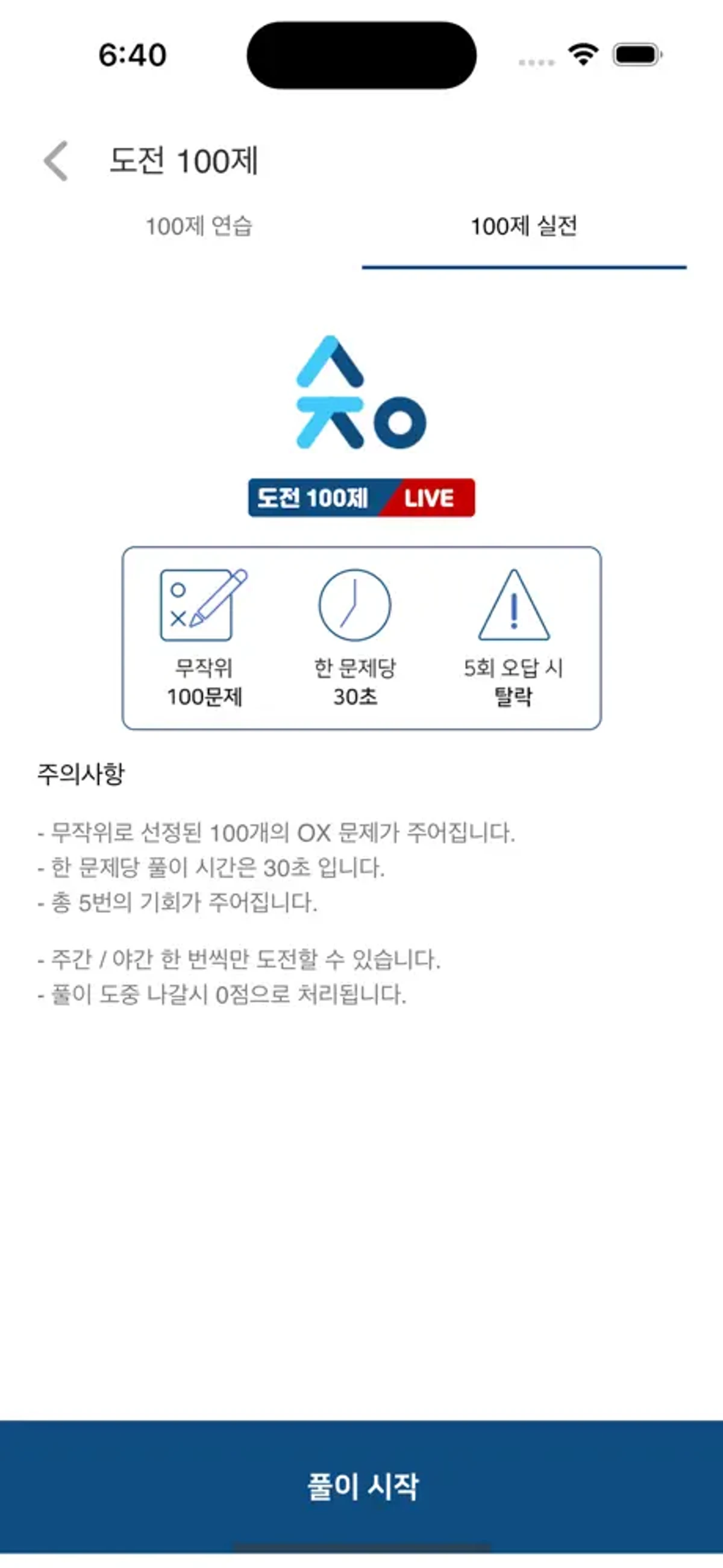 합격왕 스크린샷 2