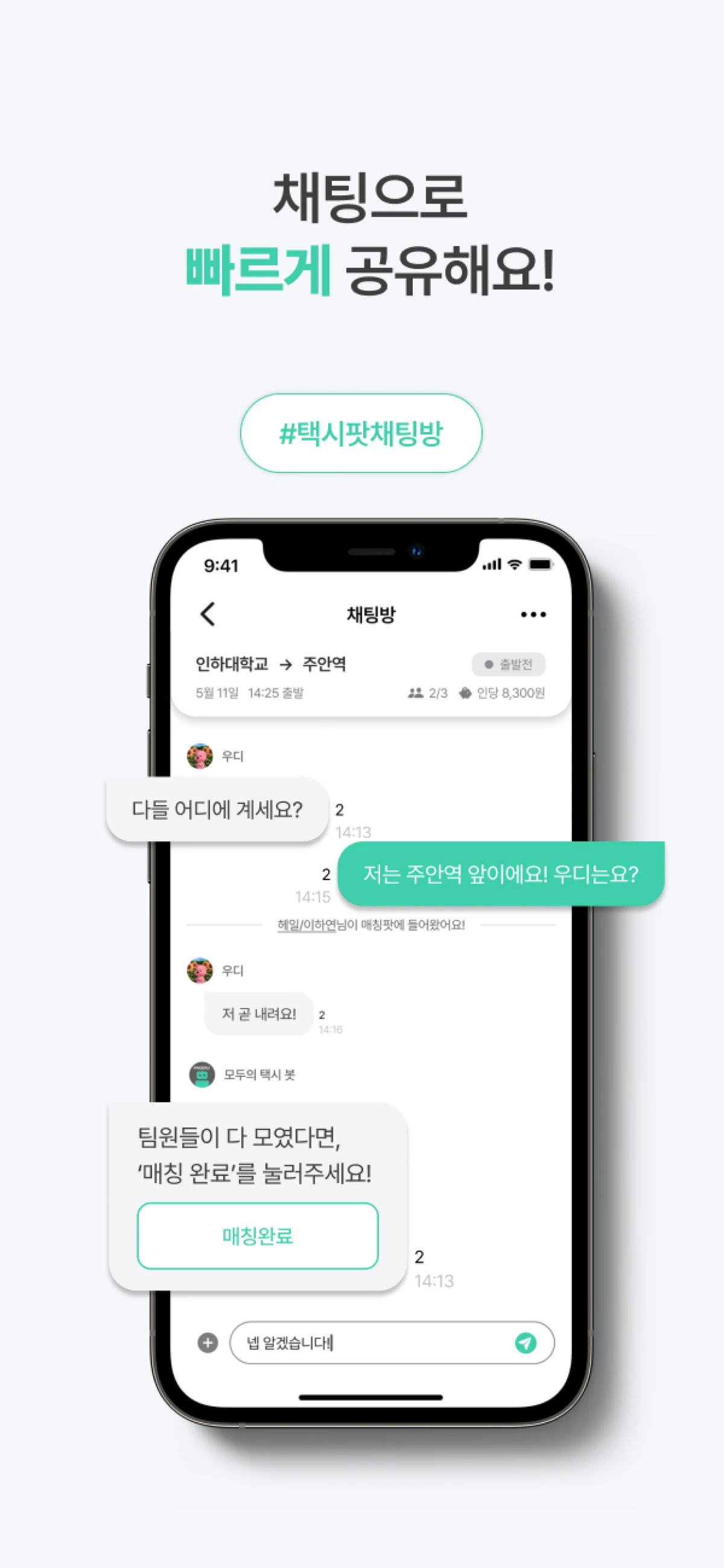 모두의택시 스크린샷 3