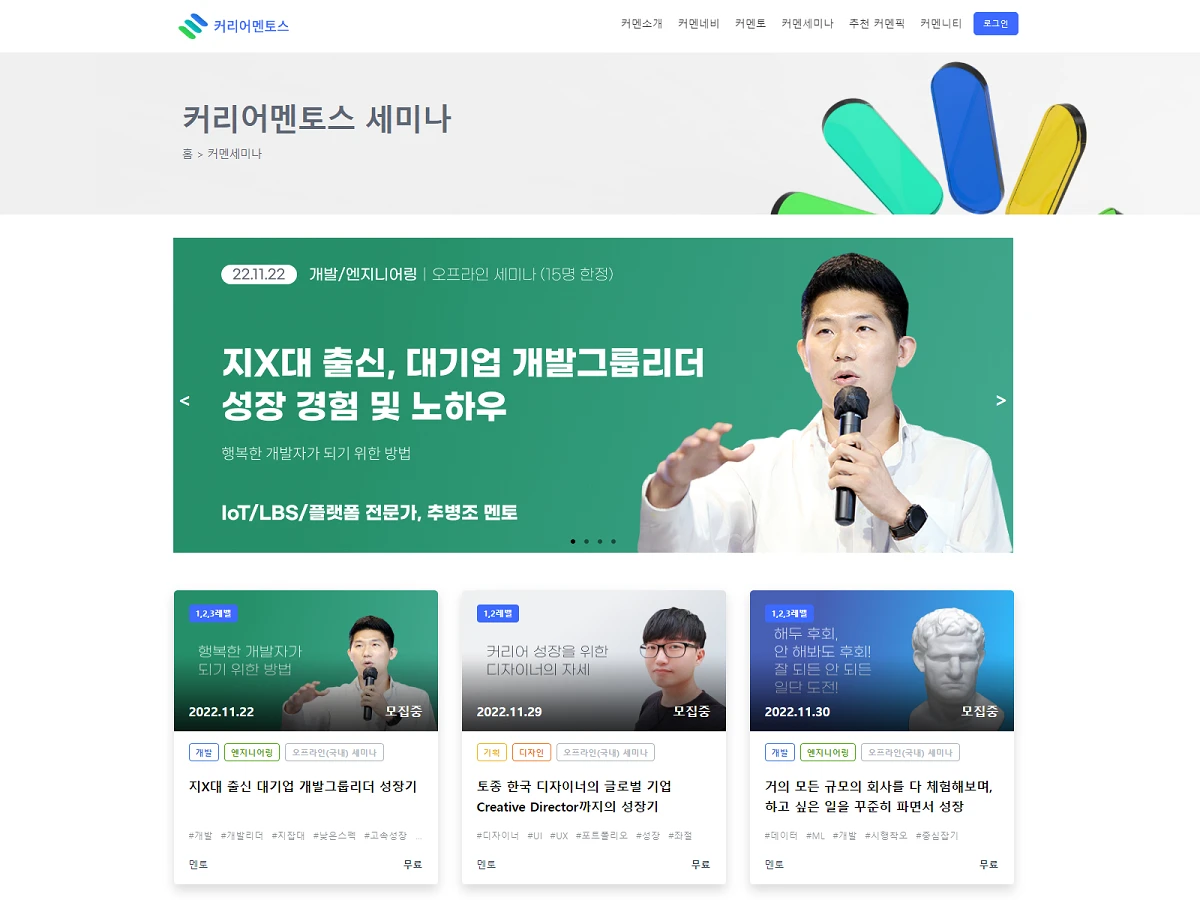 커리어멘토스 스크린샷 4