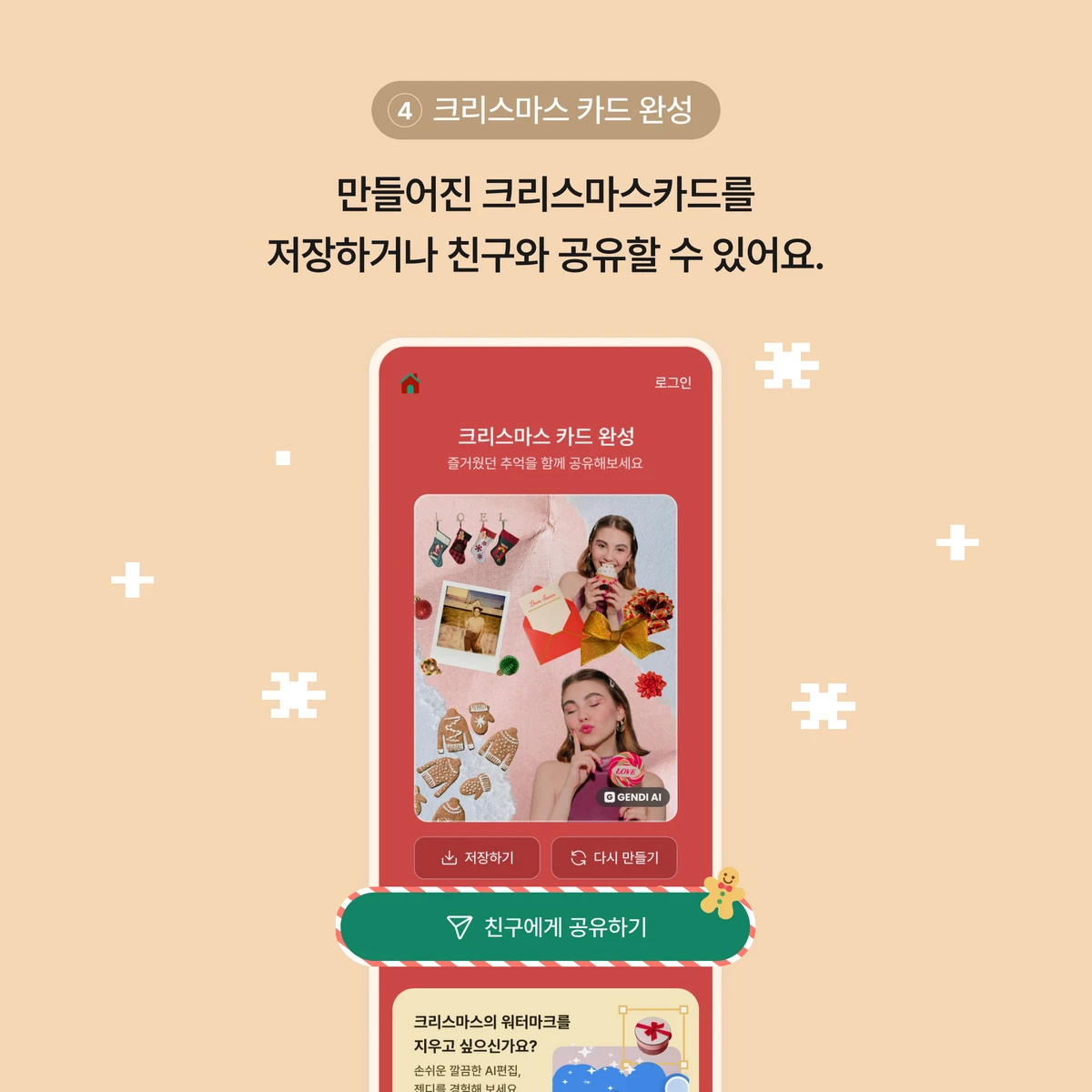 크카꾸. 크리스마스 카드 꾸미기 스크린샷 5