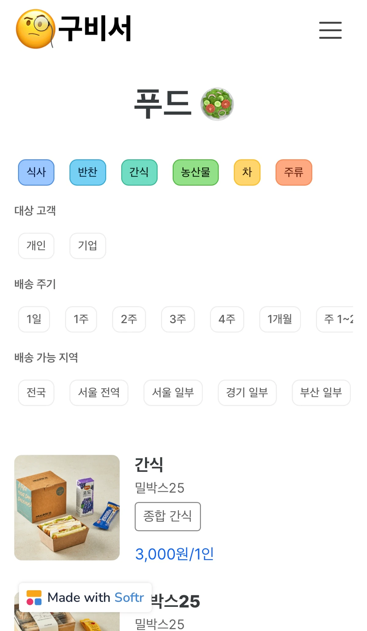 구비서 스크린샷 2