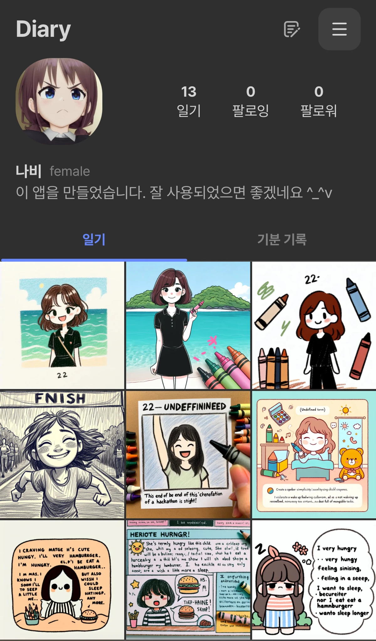 Aiary 스크린샷 5