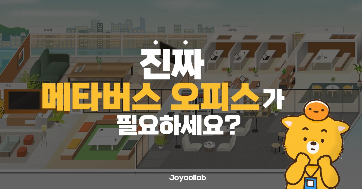 조이콜랩 스크린샷 3
