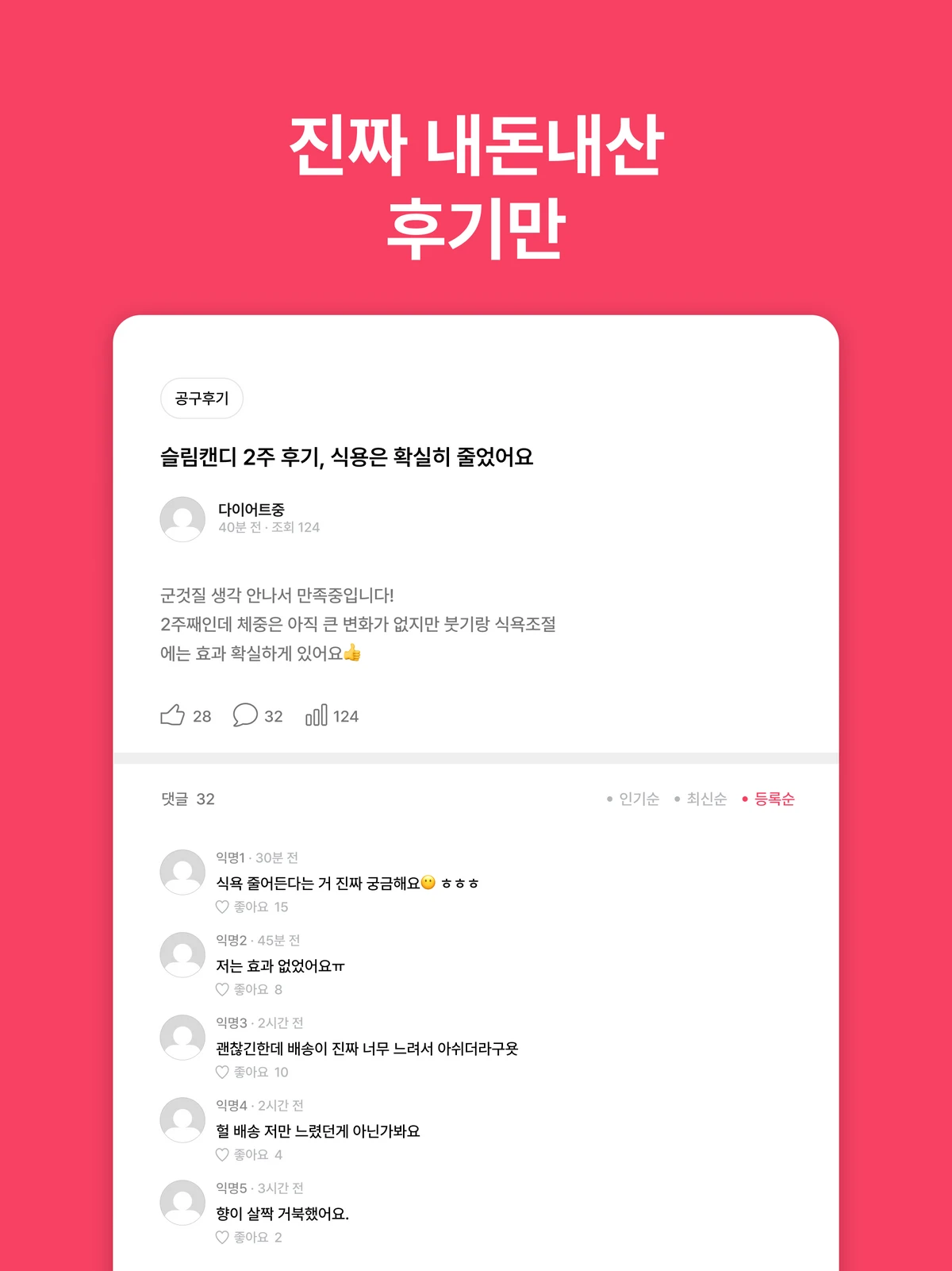 다이어트 공구언니 스크린샷 2