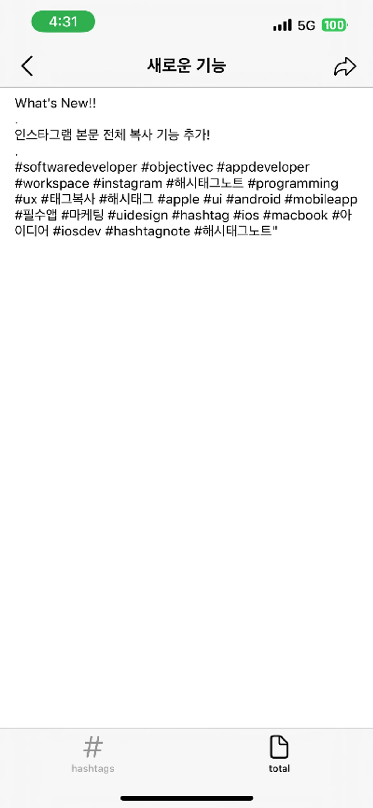 해시태그노트 스크린샷 4