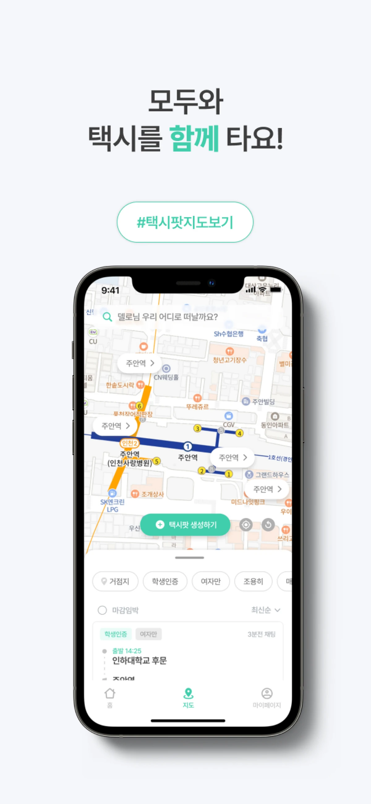 모두의택시 스크린샷 2