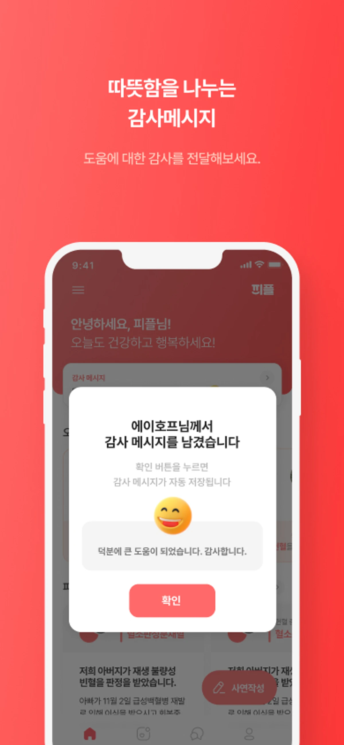 피플 Pple 스크린샷 4