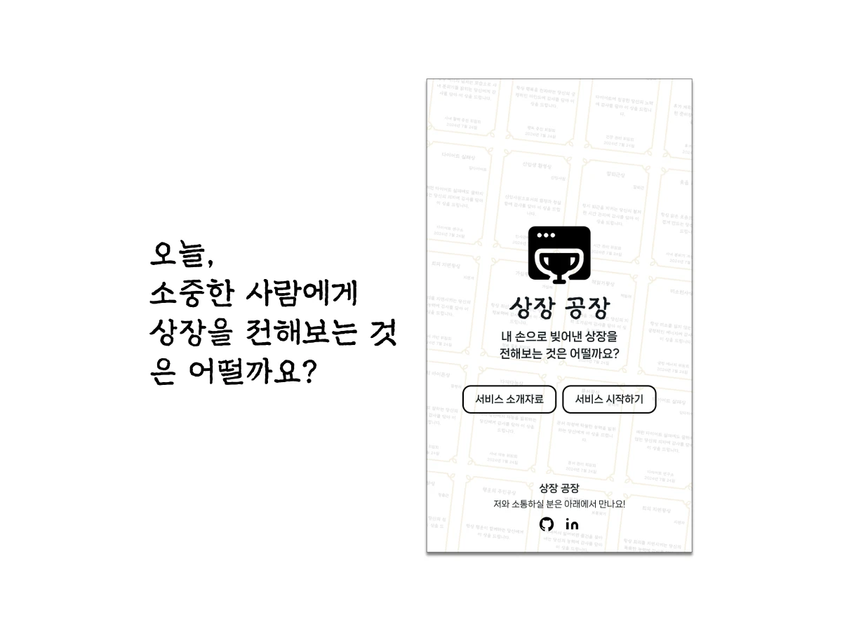 상장 공장. 내 손으로 빚어낸 나만의 상장 스크린샷 1