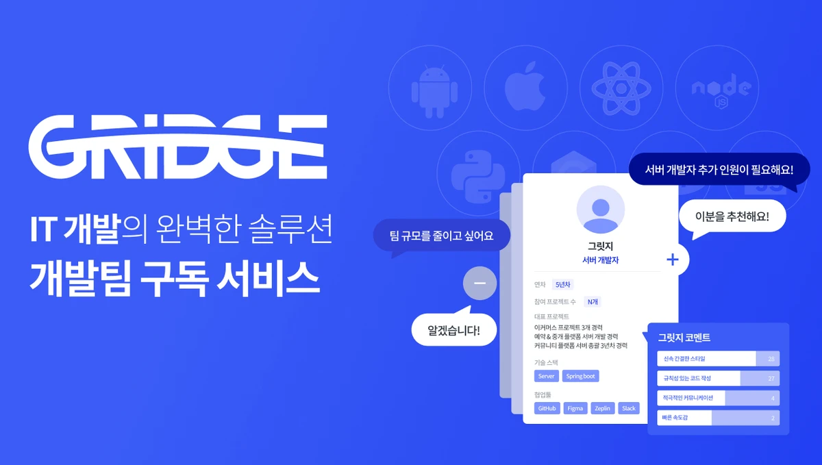 그릿지 스크린샷 1