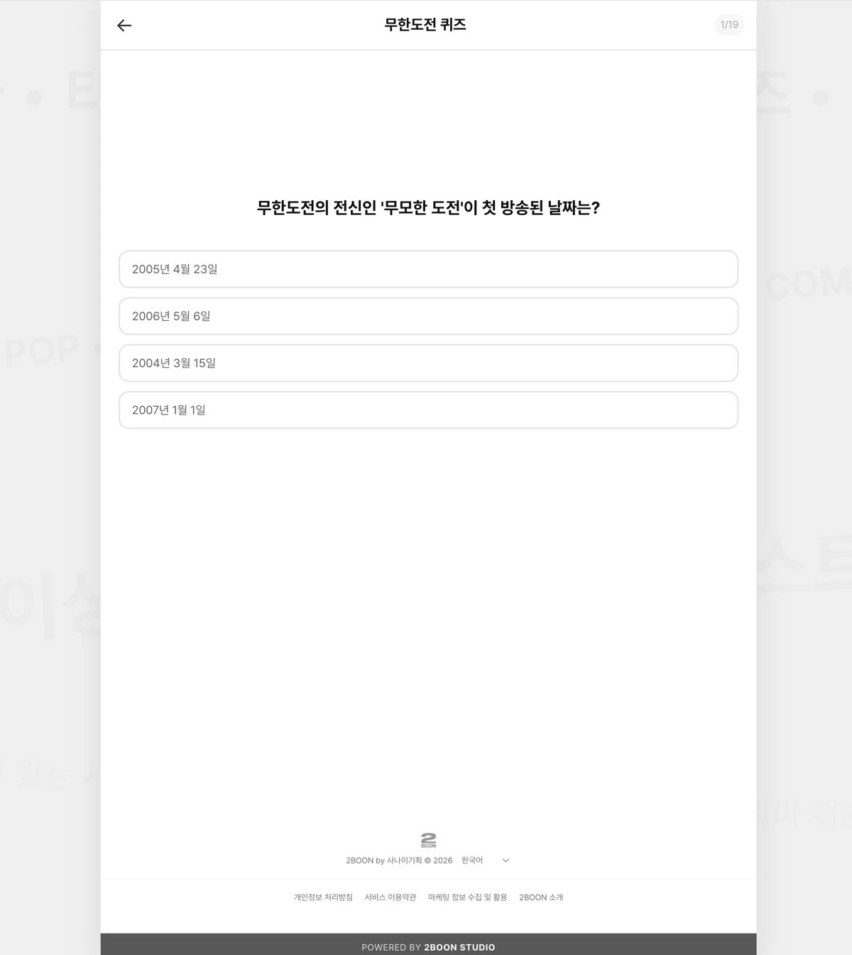2BOON 스크린샷 3