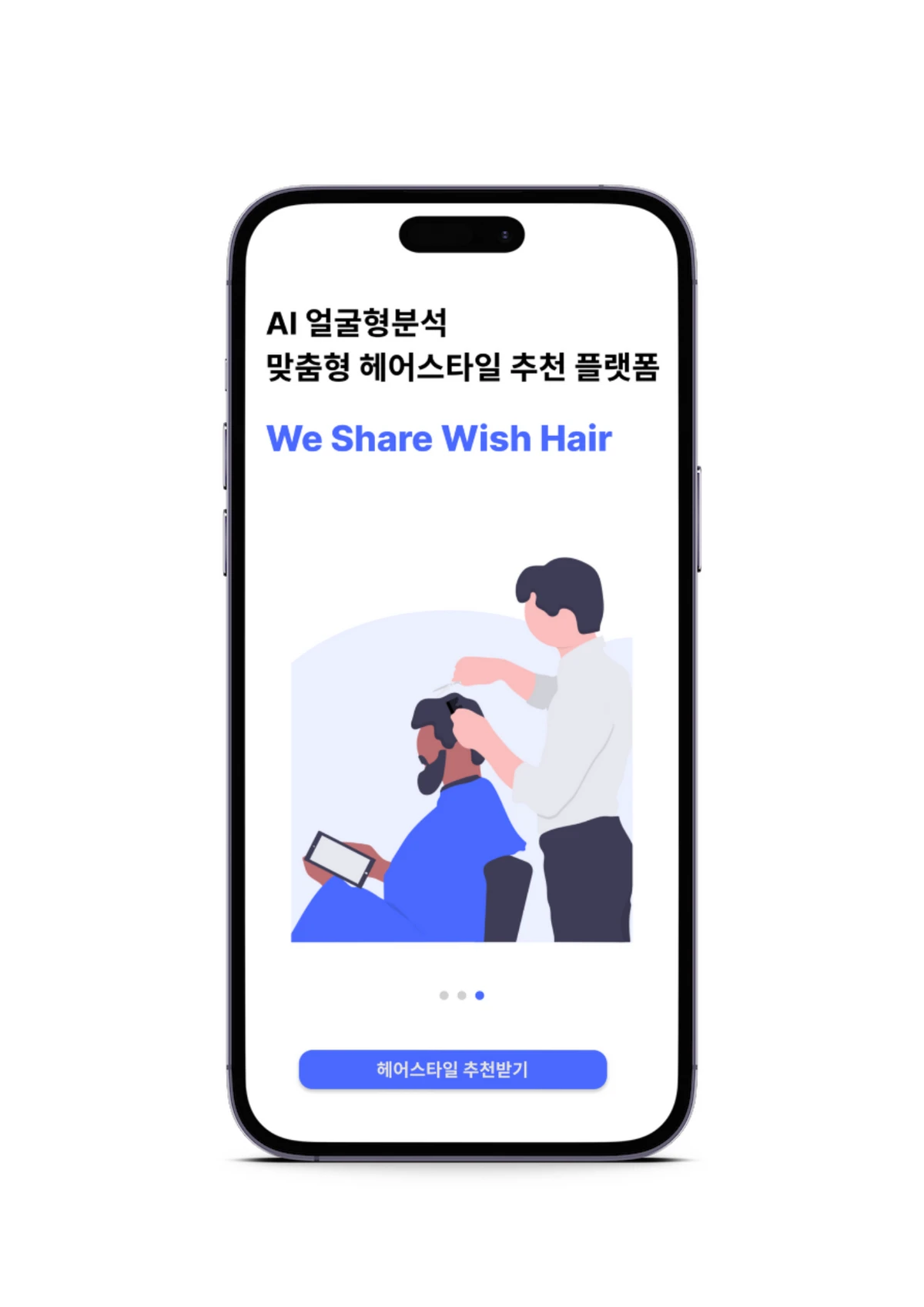 We Share Wish Hair 스크린샷 2