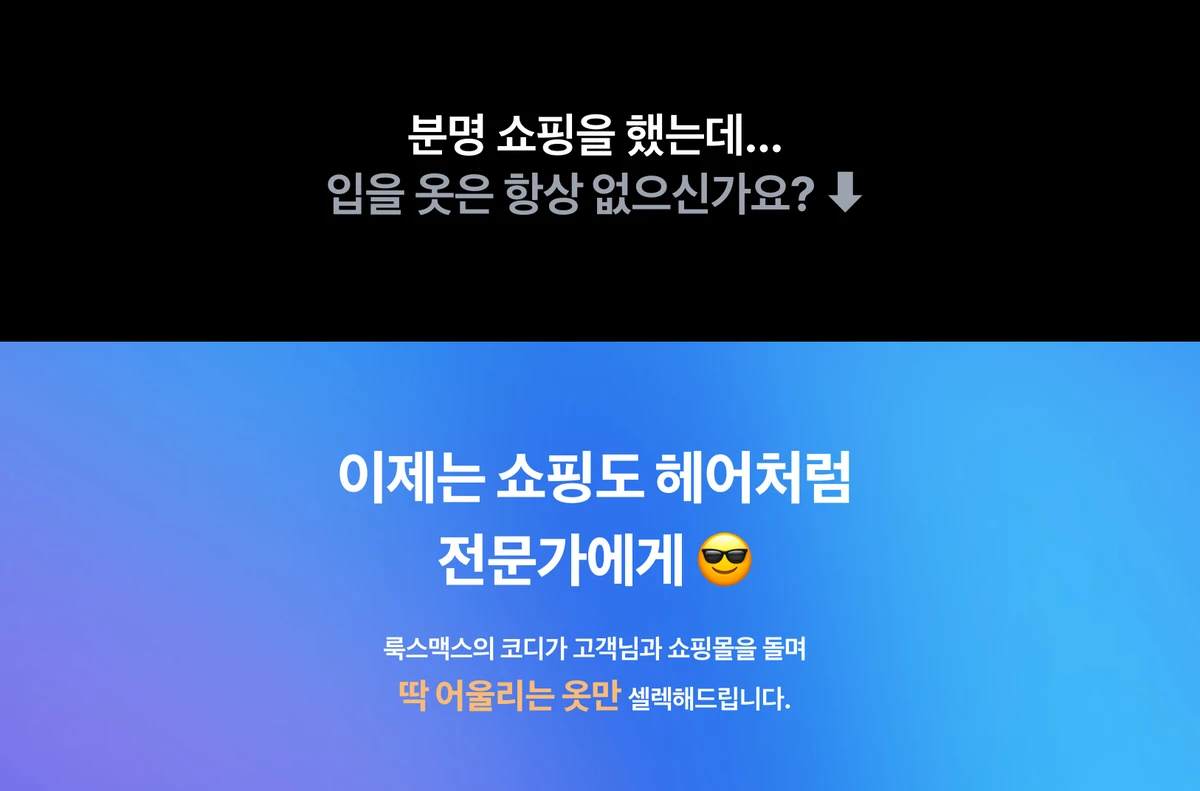 룩스맥스 스크린샷 1