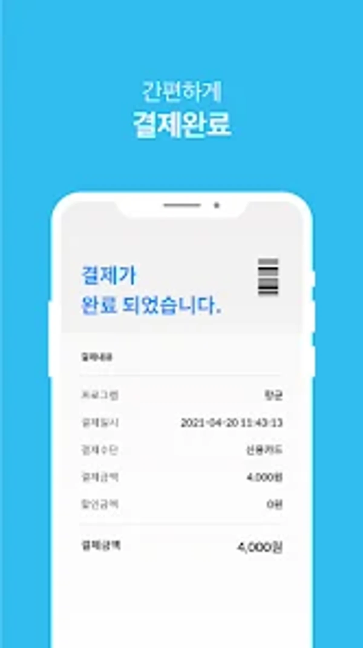 워시앤페이 스크린샷 5