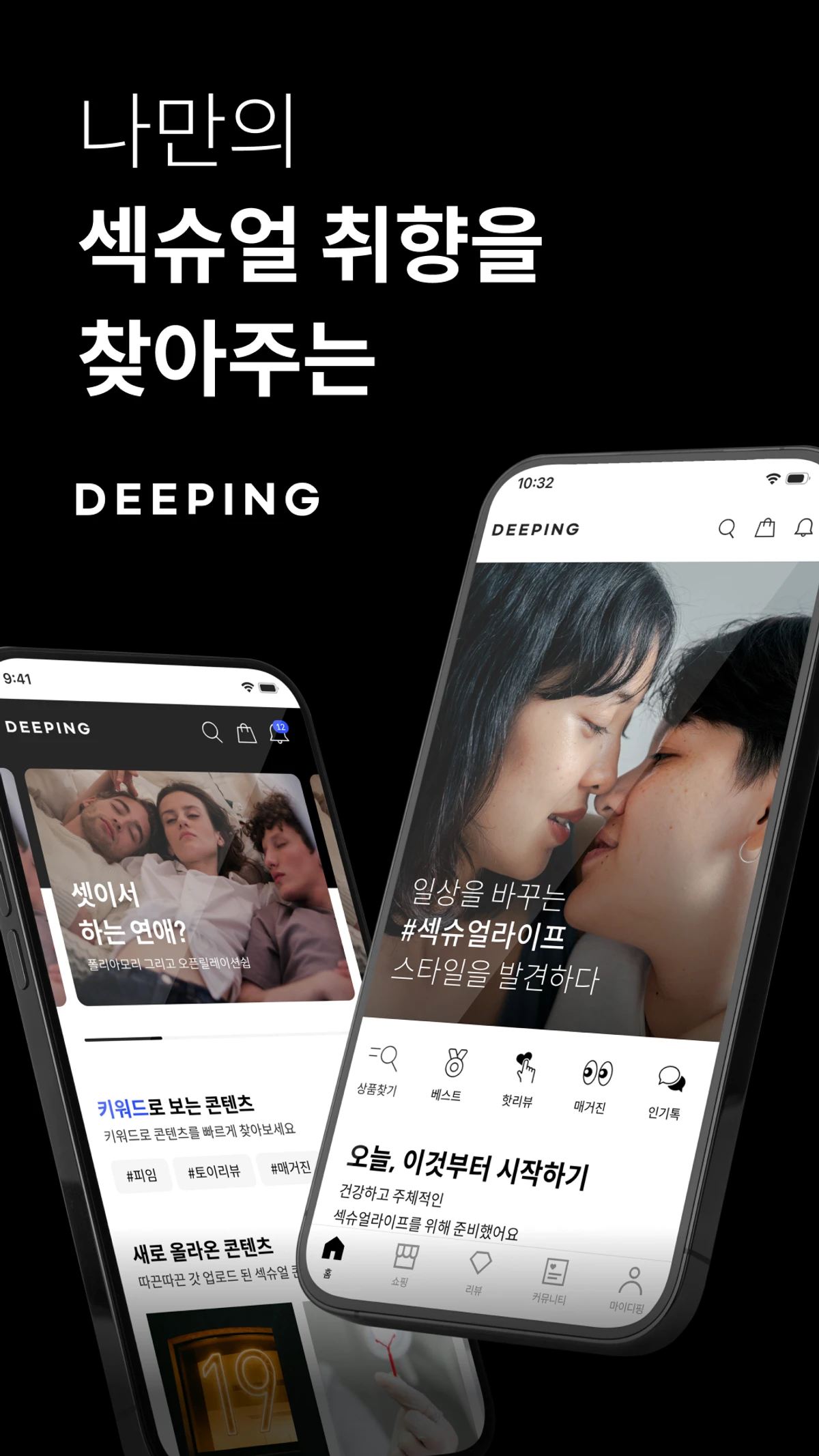 디핑 스크린샷 1