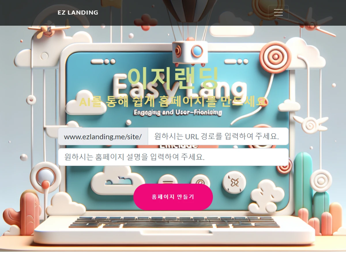 이지랜딩 스크린샷 1