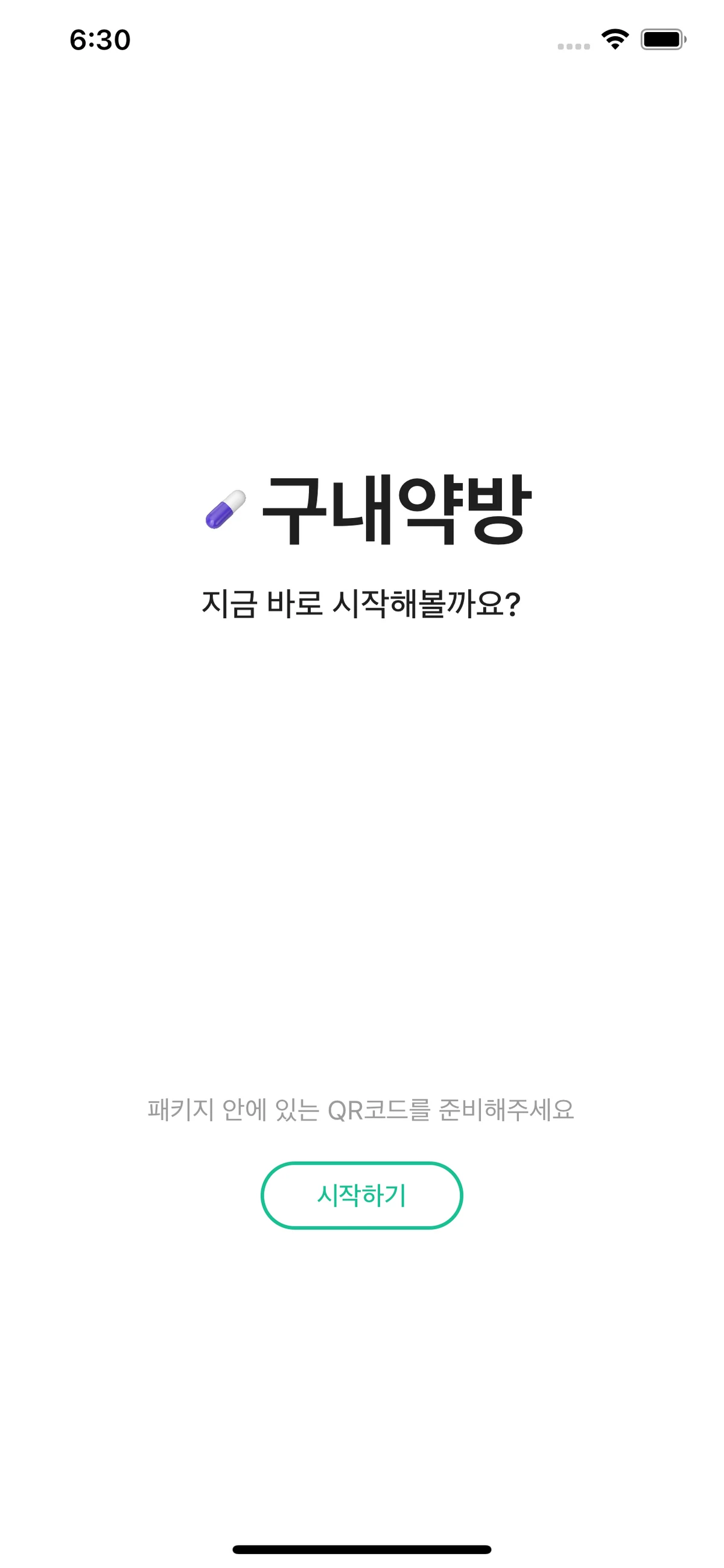 구내약방 스크린샷 1
