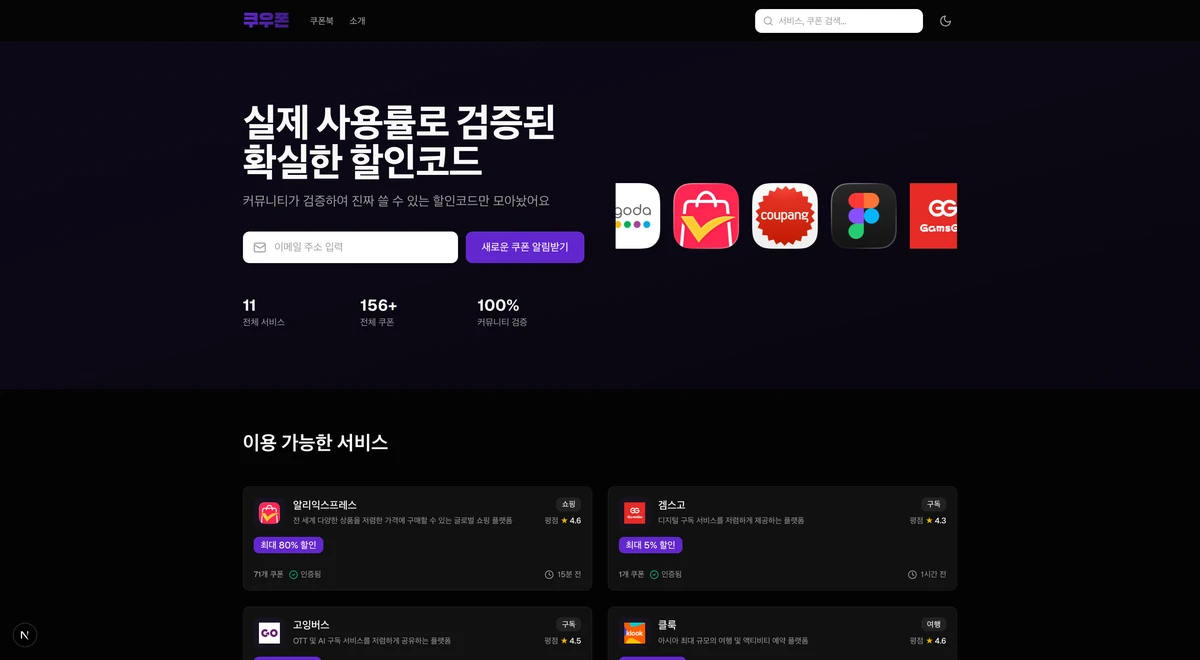 쿠우폰 스크린샷 1