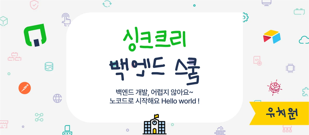 싱크트리 스크린샷 1