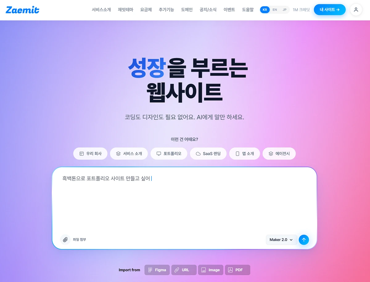 재밋 스크린샷 1