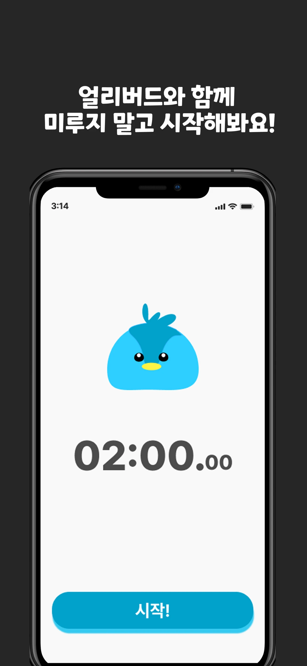 얼리버드 Earlybird 스크린샷 3