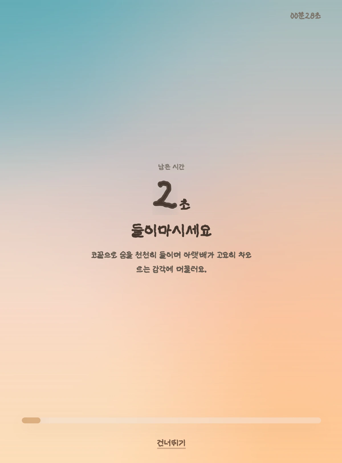 타닥목탁 스크린샷 3